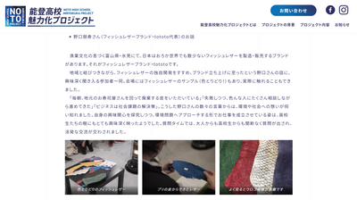 【能登高校魅力化プロジェクト】にて講演しました。