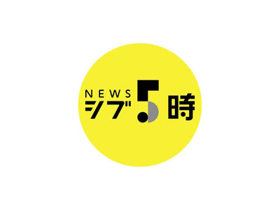 [NHK Shibu 5 o'clock] was broadcasted.