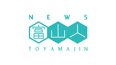 【ニュース富山人】にて放送されました。