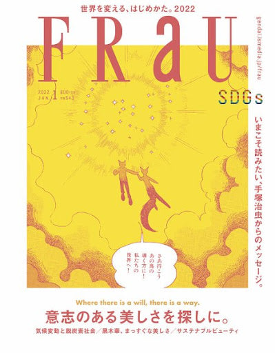 【FRaU】にて掲載されました。