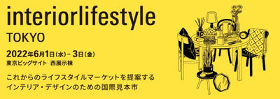 【interior Lifestyle Tokyo】に出展致します。